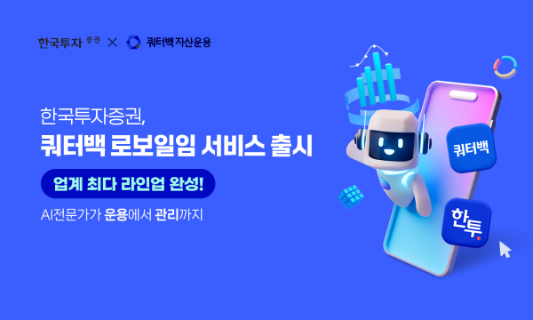 [사진=한국투자증권]