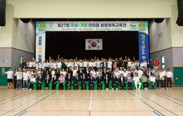 제27회 곡성 – 거창 한마음 생활체육 교류전  [사진=전남광주통합특별시 곡성군]