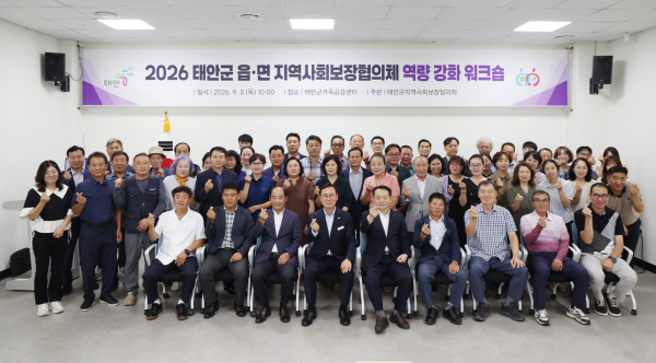 읍.면 지역사회보장협의체 역량강화 워크숍 단체사진/[사진=태안군]