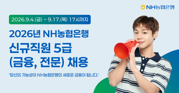 [사진=농협은행]