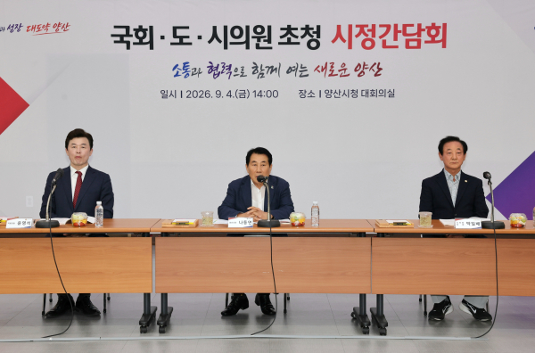 나동연 양산시장이 시정간담회에서 국·도비 확보와 지역 현안 해결을 위한 협력을 요청하고 있다. [사진=양산시]