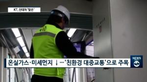 [빡쎈뉴스] 친환경 전기버스 시대 '활짝'… KT-현대차 '맞손'