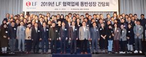 LF, 협력업체 동반성장 간담회 개최..."70억 원 규모 지원 프로그램 시행"