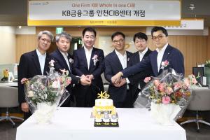 KB증권, ‘인천CIB센터’ 신설..."수도권 서부 기업금융 커버리지 강화"