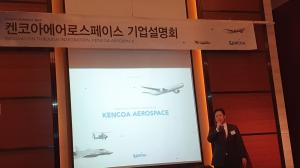 켄코아에어로스페이스 "상장 통해 글로벌 항공산업 선도할 것"