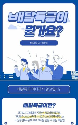 '배달특급' 2월 전체 배달앱 시장 점유율 1.02% 달성