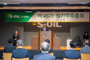 S-OIL, 제46기 정기 주주총회 개최...투명한 지배구조 확립