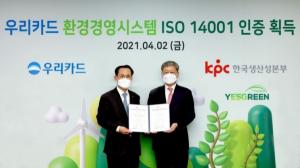 우리카드, 국제표준 환경경영 인증 ‘ISO 14001’ 획득