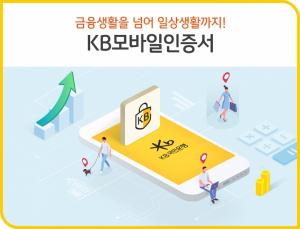 KB국민은행, 전자서명인증 사업자 선정...공공분야 전자서명 입지 굳힌다