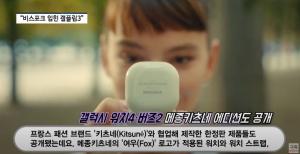 [영상] "내 취향대로 디자인"…삼성전자, '갤플립3 비스포크 에디션' 공개