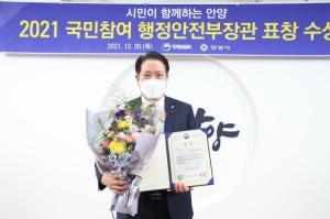 안양시, 국민참여 수준 행안부장관 표창 수상