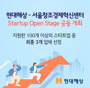 현대해상, 서울창조경제혁신센터와 '스타트업 오픈 스테이지' 개최