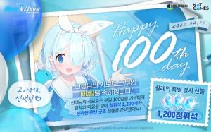 넥슨, ‘블루 아카이브’ 100일 기념 ‘HAPPY 100th Day’ 이벤트...모두에게 ‘청휘석 1200개’