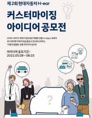 현대차, 제2회 '히어 커스터마이징 아이디어 공모전' 개최
