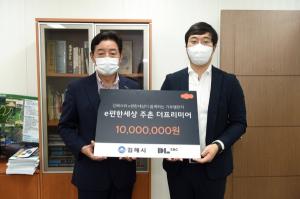 e편한세상 주촌 더프리미어, 김해시에 기부금 1000만원 전달...지역 사회공헌에 앞장