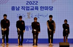 충남교육청, '충남 직업교육 한마당' 성황리 개최