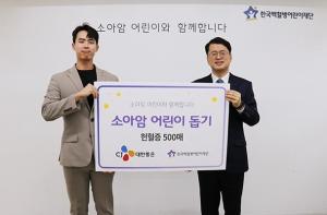 CJ대한통운, 백혈병 환아에 헌혈증 기부 … 임직원이 함께하는 사회공헌