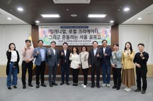 서울시의회 로컬인 서울포럼, 로컬 크리에이터 산업육성 강연 개최
