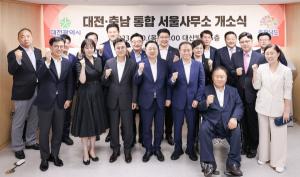 대전-충남 전국 최초 '서울사무소 통합' 개소