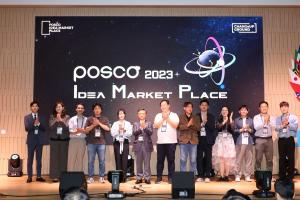포스코, '2023 아이디어 마켓 플레이스' 개최…"사업설명회, 사업화 자금 등 지원"