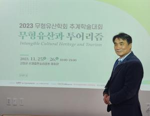 무형유산학회, 고창 신재효판소리공원 체험관서 '2023 추계학술대회' 개최