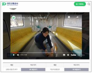 대전교통공사, VR기술 활용 안전체험교육 콘텐츠 오픈