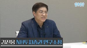 [인터뷰] 김진웅 NH투자증권 100세시대연구소장 “은퇴 준비 빠를수록 좋다"...최고는 연금투자