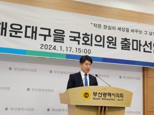 김삼수 전 부산시의원, 해운대을 출마 선언