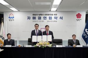 성남시-남원시 '드론·도심항공교통 등 상호발전' 협약