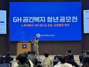 GH '공간복지 청년 공모전’ 설명회 개최