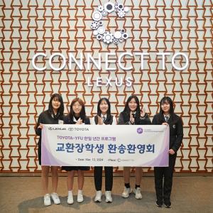 한국토요타, 한∙일 연간 교환학생 환영·환송식 개최