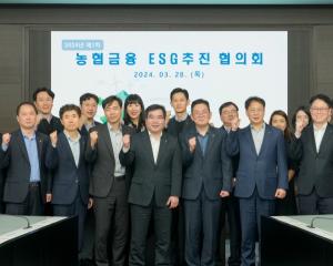 NH농협금융, 첫 ‘ESG추진 협의회’ 개최···"특별강연·집중토론 진행"