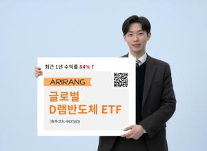 한화자산운용,  'ARIRANG 글로벌D램반도체 ETF' 1년 수익률 84%↑