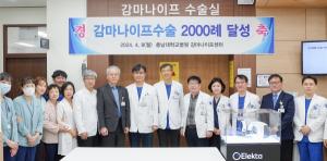 충남대병원, 중부권 최초 감마나이프수술 2000례 달성 