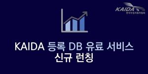 한국수입차협회, 국산·수입 신규등록 차량 'DB 서비스' 개시
