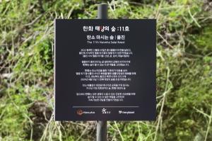 한화그룹, 멸종위기 동식물 삶 터전 복원 위해 '한화 태양의 숲' 조성
