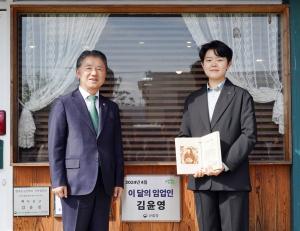 [포토] 남성현 산림청장, 이달(4월)의 임업인 김윤영 백두표고 대표 포상