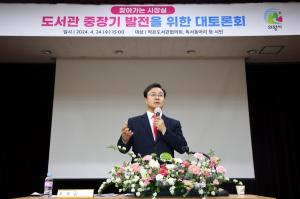 의왕시, 도서관 발전을 위한 시민 대토론회 개최