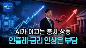 [리포트] 로베코운용 "하반기에도 증시 상승세 지속...인플레와 금리 인상은 부담"  