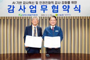 기보-한수원, AI 기반 감사 혁신 맞손…"예방 중심 내부통제 강화"
