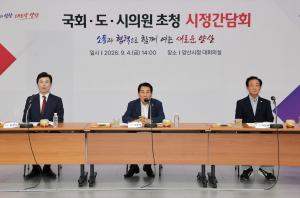 철도·도로 현안 추진력 높인다… 양산시, 정치권과 해법 모색